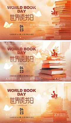 4.23世界读书日海报  - 源文件下载【酷图网】海报,公历节日,世界读书日,插画,学习,阅读,书籍,创意,横图,系列,