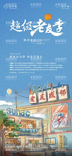 地产超级老友记活动加推单屏  - 源文件下载【酷图网】海报,房地产,老友记,感恩,三重礼,插画,