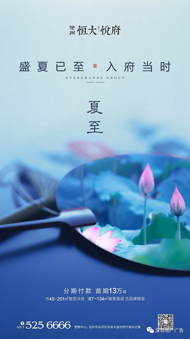 夏至

