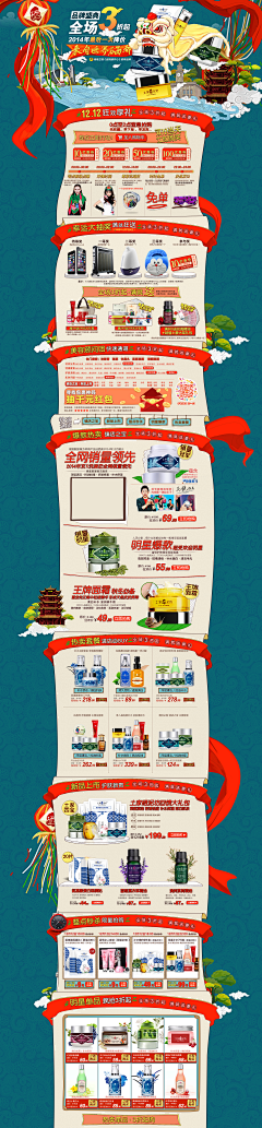 刺客边风(品牌号)采集到双12首页,化妆品类目