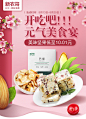 无线-坚果零食海报
