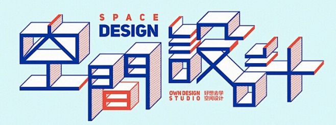 空间设计 - 艺术字体_艺术字体设计_字...