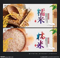 糯米 糯米海报 糯米粮食 糯米大米 糯米小米 糯米锅巴 糯米品种 糯米五谷杂粮 绿色糯米 糯米糕 大米 大米广告 大米包装 东北大米 大米海报 大米水稻 超级大米 大米稻穗 杂交大米 胚芽米 有机大米 非转基因大米 米饭大米 清香米 五常米 水晶米 猫牙米 糙米 五常大米 绿色 营养 健康 饮食文化 五谷 饮食 五谷杂粮 设计 广告设计 广告设计 300DPI PSD