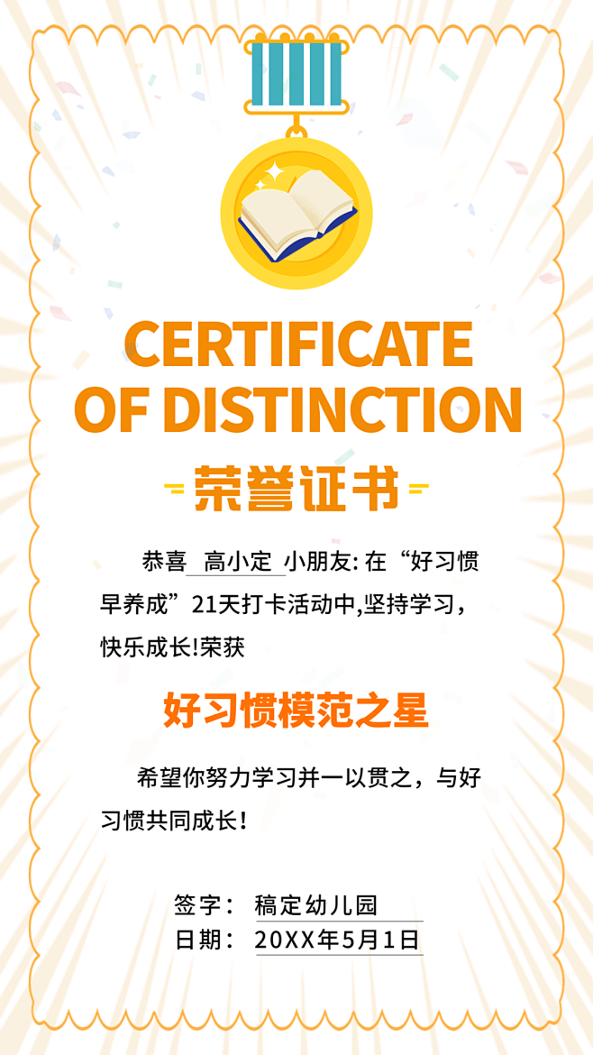 教育培训小幼教可爱风证书奖状插画手机海报