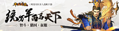 佳人记忆采集到游戏广告 宣传图 banner