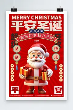 平安夜圣诞节宣传海报