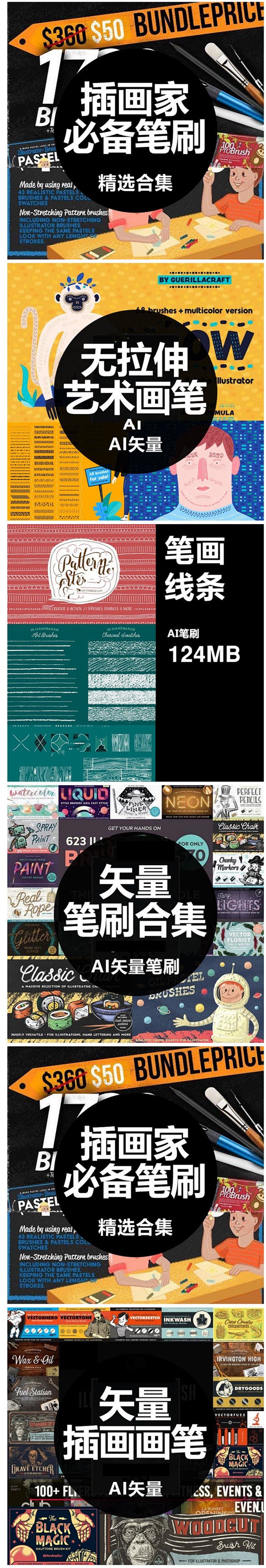 AI矢量插画笔刷合集