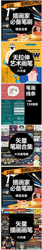 AI矢量插画笔刷合集