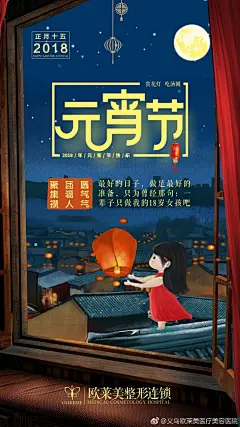 赏花灯，吃汤圆

欧莱美祝您2018年元宵节快乐 ​​​​
