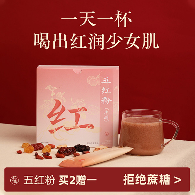 五红粉 免煮五红汤粉 替代原材料包 冲饮即食代餐便捷版 买2赠1-淘宝网