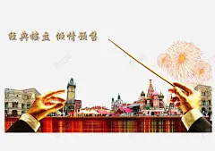古典售房广告 免抠png 设计图片 免费下载 页面网页 平面电商 创意素材