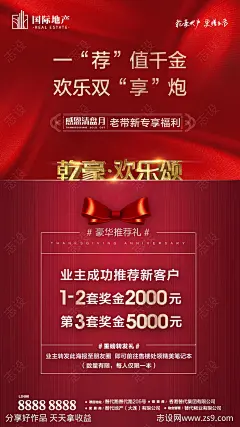 红金房地产老带新推荐客户奖励清盘海报-源文件下载