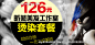 微博广告位 烫染套餐大图 点击还原 #淘宝海报设计# #淘宝广告图设计# #设计师的知识管理#