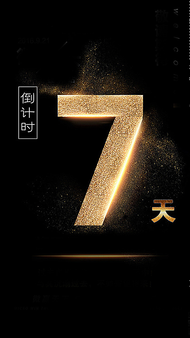倒计时7天h5背景