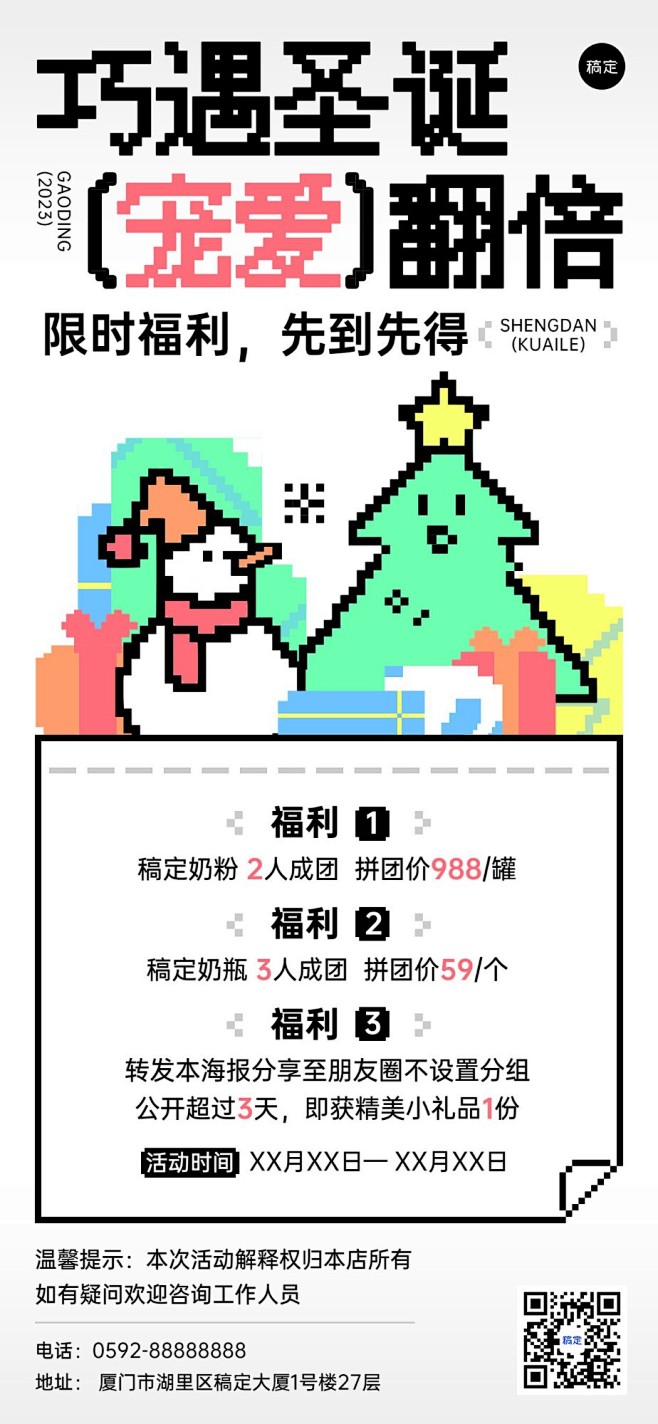 圣诞节母婴微商节日多重福利促销活动全屏竖...
