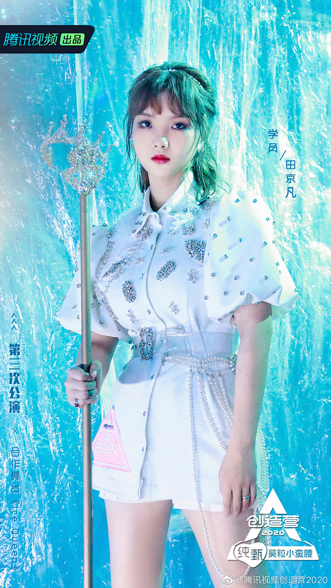 创造营2020第三次公演icequeen田京凡