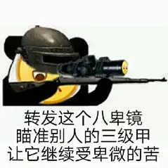 表情包#@扶卷收集‖转采过三请关注
