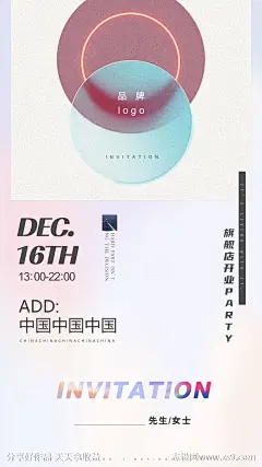 品牌公司开业微信邀请函海报-源文件分享-ywjfx.cn