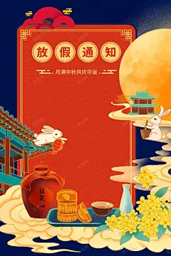 中秋国庆背景兔子月亮桂花酒坛月饼高清素材 设计图片 免费下载 页面网页 平面电商 创意素材