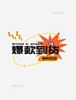 创意新媒体福利多多爆款到货标题简约线条风