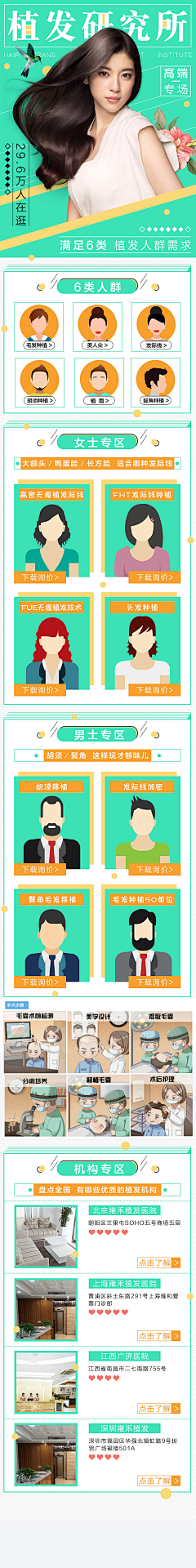 今天圣诞采集到植发信息流