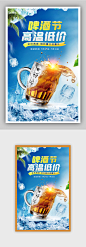 清新蓝调冰爽清凉啤酒节饮品促销海报