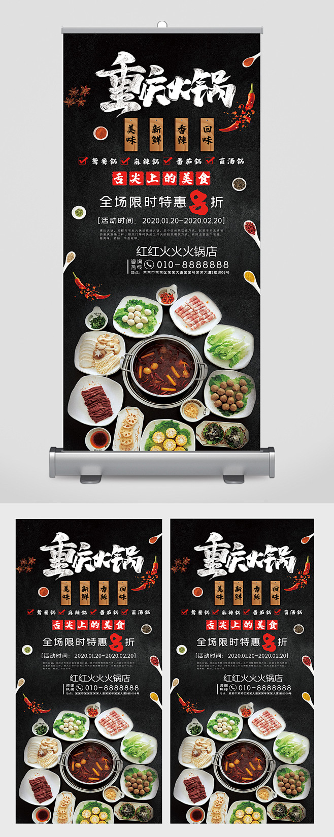 重庆火锅易拉宝展板