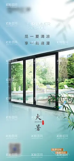 大暑节气海报  - 源文件下载【酷图网】海报,地产,二十四节气,大暑,门窗,创意,简约,