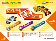 海报+宣传单+联通+创意宣传_百度图片搜索