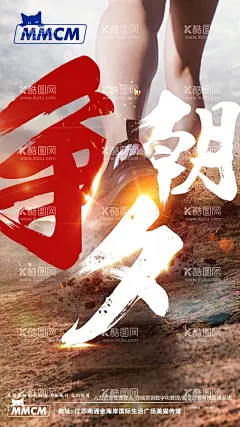 争朝夕  - 源文件下载【酷图网】争朝夕,争朝夕海报,登山,珍惜时间,争