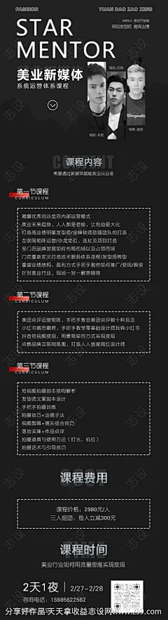 美业招生课程长图海报-源文件-志设网-zs9.com