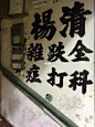 who kills typography • 小红书 / RED