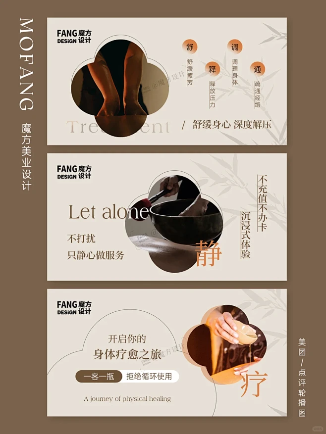 松弛感丨疗愈spa丨某团点评轮播图设计 ...