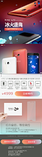 HTC U11 冰火盛典 预约开启