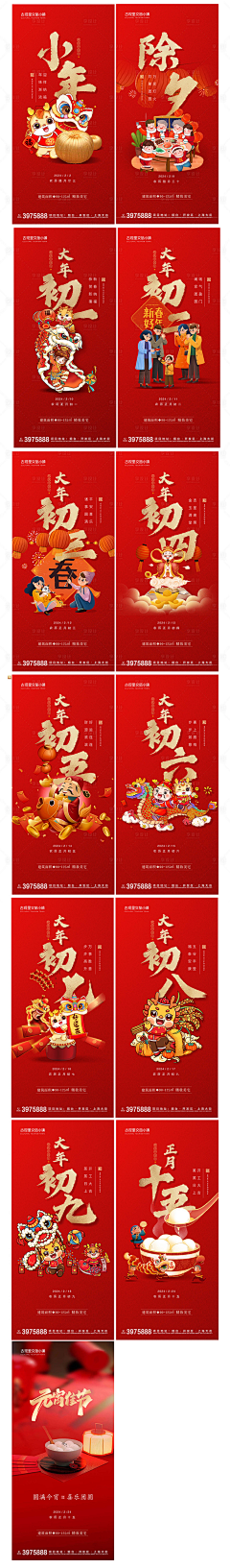 桃子1932457630采集到新年海报