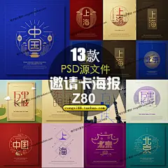 Z80中式东方古典北京上海万里长城新年邀请函贺卡PSD设计素材海报-淘宝网