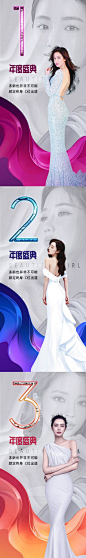 【南门网】 广告 海报 医美 倒计时 人物 盛典 活动 系列 美女 469582