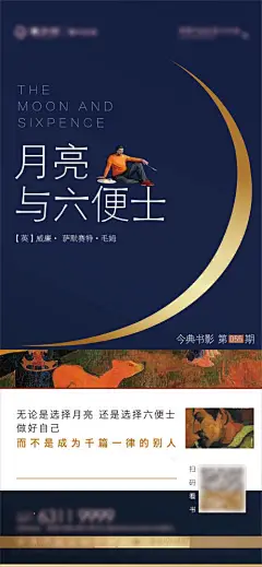 海报 电影 书籍 早读  月亮 名著 蓝金