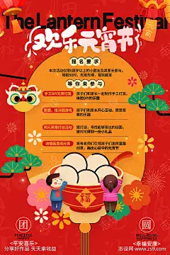 元宵节海报_源文件下载_PSD格式_1080X1620像素-汤圆,元宵节,开门红,元素,中式,传统,灯笼,蛇年,开工,喜庆,放假,小年,元旦,新年,刷屏-作品编号:2025021211315149-志设-zs9.com