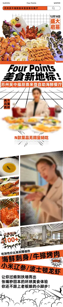 餐饮酒店海鲜大餐长图海报-设计素材-shejisc.cn