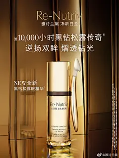 雅诗兰黛-护肤化妆品品牌设计海报  优质采集-请关注&gt;&gt; @小文~~   