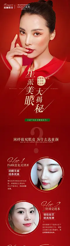 【源文件下载】 海报  长图  医美  抗衰  眼睛  眼部  双眼皮 391045