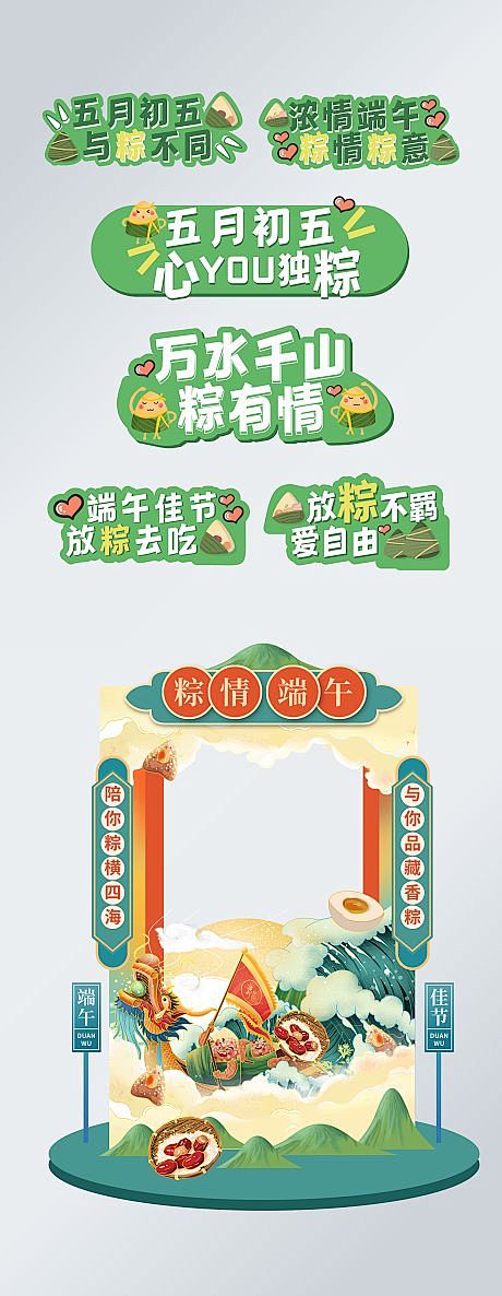 端午节手举牌拍照框-源文件