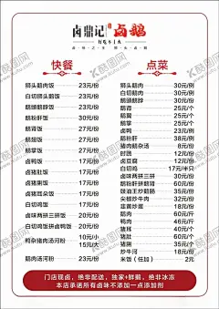 餐饮菜单 【酷图网】菜单,餐饮菜单,A3,简约,卤味,卤菜,鸭脖,鸡爪,鸡尖,鸭翅,凤爪,凉拌豆皮,凉拌豆干,卤鸡心,卤鸭脚,鸭锁骨,卤鹅肝,鸭头,猪手,卤味宣传单,卤菜宣传单,鸭脖宣传单,卤味海报,卤菜海报,鸭脖海报,宣传单,海报,展架,促销海报,促销选出单,开业宣传单,开业,优惠酬宾,优惠大酬宾