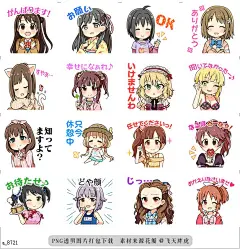 a@飞天胖虎 line贴图表情包贴纸Q版灰姑娘女孩  《偶像大师 灰姑娘女孩》系列贴图连续在