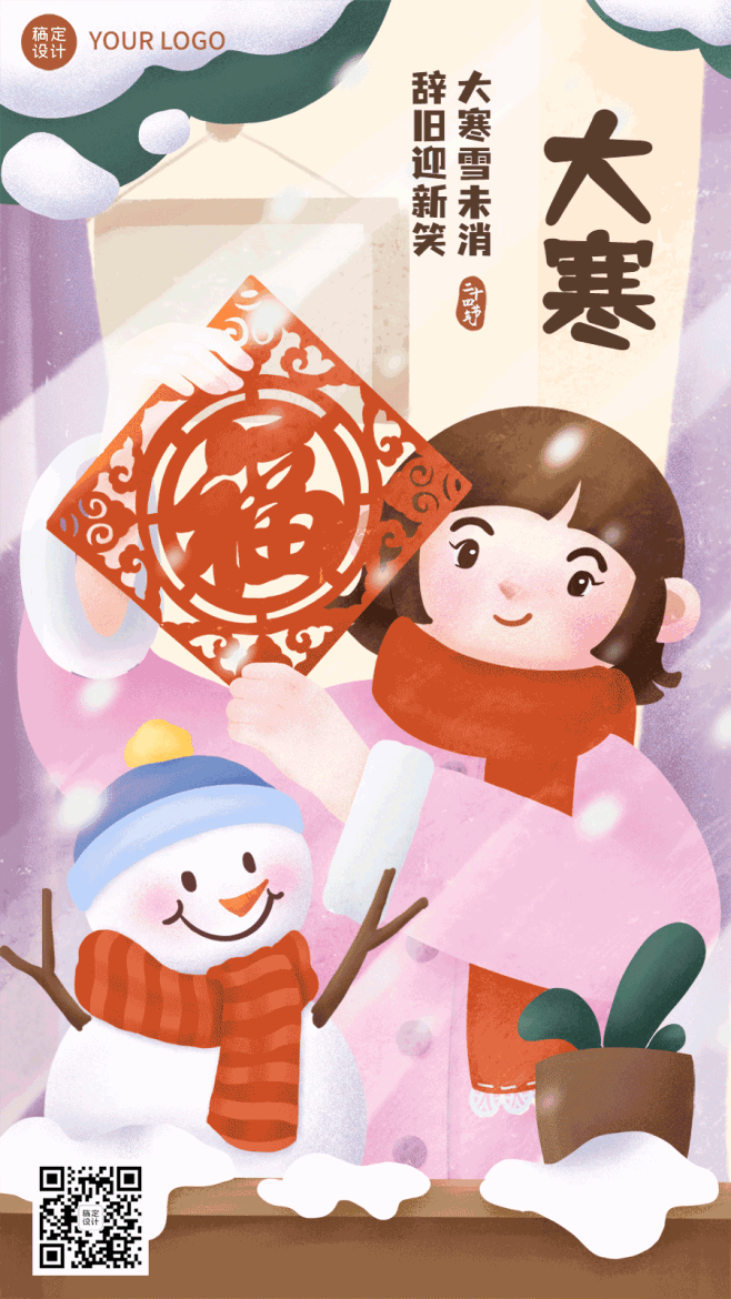 大寒节气户外飘雪GIF动态海报