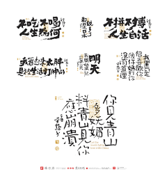 无敌花卷采集到字体