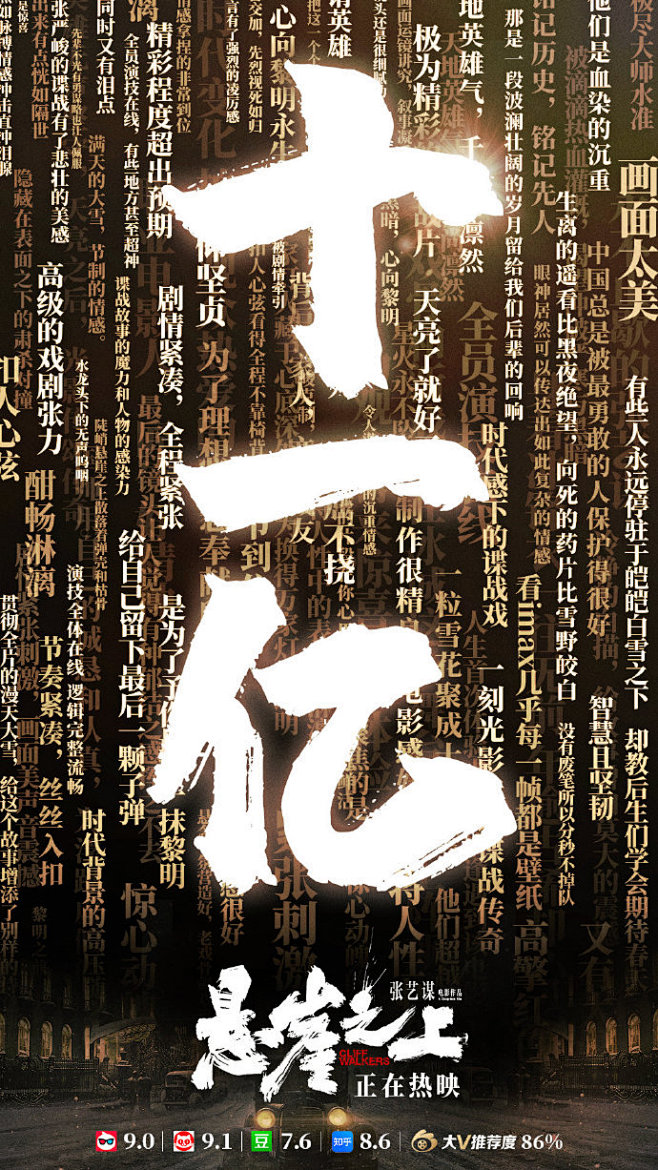 #悬崖之上票房破11亿#
赤诚信仰 ，一...