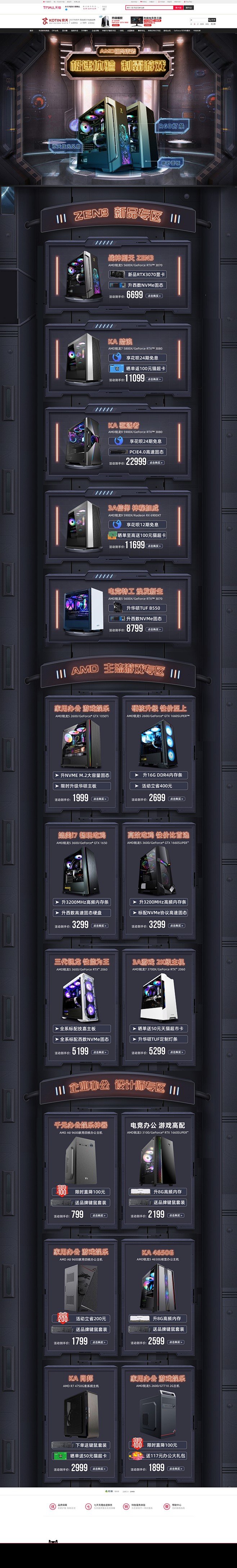 AMD五系新品-京天华盛官方旗舰店-天猫...