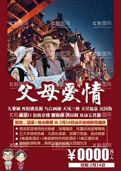 重庆旅游海报设计  - 源文件下载【酷图网】夕阳红,旅游海报,旅游单页,旅游dm单,旅游设计,旅游海报设计,重庆旅游,重庆海报,重庆旅游海报,仙女山旅游,仙女山海报,武隆旅游海报,武隆旅游,武隆海报,磁器口海报,磁器口旅游,天生桥海报,天生桥旅游,重庆